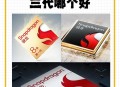 我国研发新一代CPU,新一代骁龙4处理器怎么样？