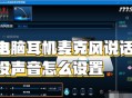 声音软件教程,各种声音音频软件