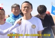 马云现身蚂蚁森林,马云的蚂蚁森林产生多大的价值？