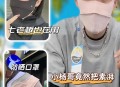 防晒面罩越戴越黑,防晒面罩越戴越黑怎么回事