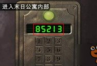 末日公寓游戏攻略完整版,末日公寓游戏攻略完整版百度云