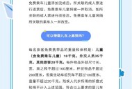 儿童火车票新规,儿童火车票新规定2023