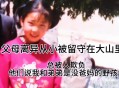 致女友截瘫后失联,女子产后瘫痪在床，丈夫拿卖房钱失联，你怎么看？
