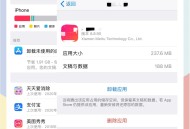 苹果手机卸载软件教程,iphone卸载软件的方法
