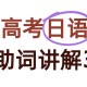 第三个高考日,第三个高考日语怎么说