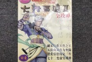 大话西游2游戏攻略,大话西游2游戏攻略书