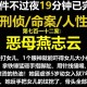 女儿被哥杀要求重判,为什么燕志云才判了7年？
