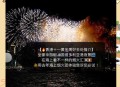 烟火游戏攻略,烟火游戏攻略洗衣机
