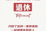 年龄不再是免罪金牌,形容“退休”的诗句有哪些？