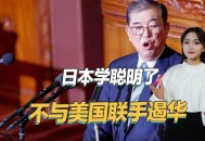 日本拒绝美国要求,日本拒绝美国要求后续