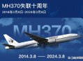 重搜寻马航MH370,马航mh370失联原因？