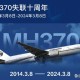 重搜寻马航MH370,马航mh370失联原因？