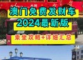 一酒店有通道到赌场,从珠海过来澳门后那些赌场车是不是带着行李箱不可以搭？还是有分赌场车和酒店车的？