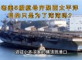 美航母数量降至10艘,美航母数量降至10艘的原因
