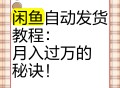 自动发货软件教程,自动发货软件教程下载