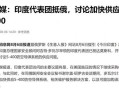 莫迪搭普京专车,普京支持莫迪，就是为了做军火交易吗？