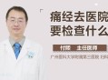 痛经去医院结果生了,痛经去医院结果生了孩子