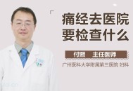 痛经去医院结果生了,痛经去医院结果生了孩子