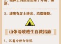 山体滑坡避险指南,山体滑坡避险指南最新