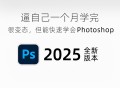 ps软件教程从零学起,ps教程从零开始学全套