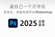 ps软件教程从零学起,ps教程从零开始学全套