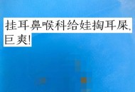 掏耳被撞致鼓膜脱落,耳屎贴在耳膜怎么办？