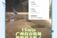 航班凌晨广州飞广州,凌晨到达广州白云机场怎么办？