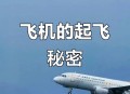 飞机提前5小时起飞,飞机提前起飞是怎么回事？