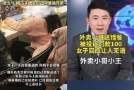 商家让骑手吃退回餐,骑手要求顾客退餐