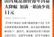 今晚下调油价,你觉得今晚零点油价会下调吗？为什么？