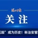 3所新军校正式成立,3所新军校正式成立于哪一年
