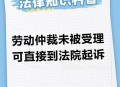 中国:不接受 不承认,仲裁开庭后能再补充证据吗?仲裁不接受怎么办？