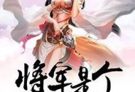 妻管严游戏攻略,妻管严游戏人物介绍