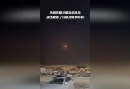 伊朗袭击以网络首都,伊朗遭袭击
