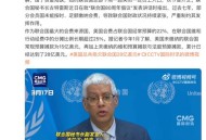 美欠联合国15亿会费,美国拖欠联合国会费怎么办