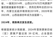 火车过晋乘客变煤蛋,煤炭来源于什么？