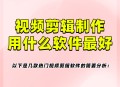 视频补帧软件教程,视频补帧软件教程下载