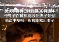 坠机事故超290死亡,坠机事故超290死亡赔偿多少