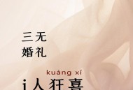 花4万元办三无婚礼,花4万元办三无婚礼可以吗