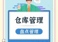 里诺仓库管理软件教程,里诺仓库管理软件教程视频