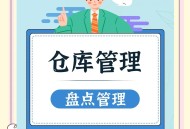 里诺仓库管理软件教程,里诺仓库管理软件教程视频