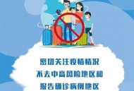 北京：非必要不外出,北京人回北京出京最新规定？
