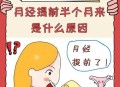 下半年最冷一天来了,下半年最冷一天来了两次月经