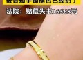 寄丢5万手镯仅赔67,寄丢5万手镯仅赔67元