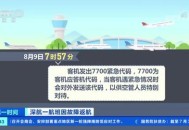 航班因故障暂停起降,航班因故障暂停起降怎么办