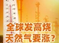 今年最强高温来袭,超强高温天气是怎么形成的？