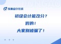 警惕花钱改分骗局,改分被骗用负法律责任吗