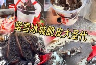 蜜雪喝出不明飞虫,蜜雪冰城圣代有虫子怎么办？