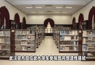 武大图书馆事件宣判,武汉大学图书馆学研究生好考吗？