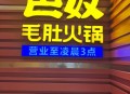 巴奴毛肚78元7片,巴奴毛肚火锅名字的由来？